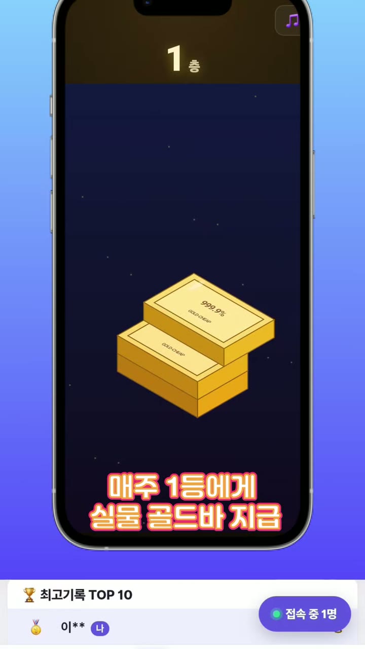 골드칩 '골드바 쌓기' 게임 화면 — 1층, '매주 1등에게 실물 골드바 지급' 안내 문구